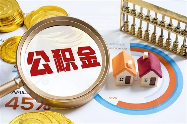 景德镇公积金一次提完（住房公积金提了一次还能贷款吗）